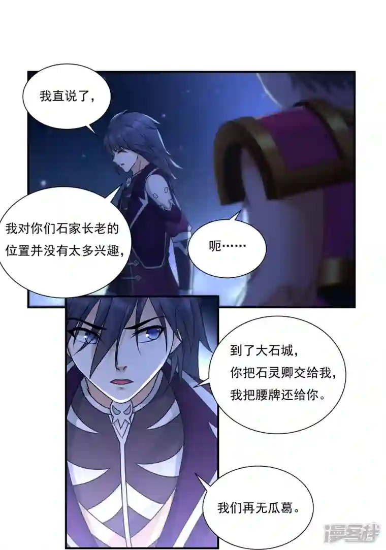 开天录第113话 石灵卿的后手1