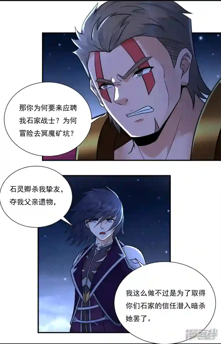 开天录第113话 石灵卿的后手1