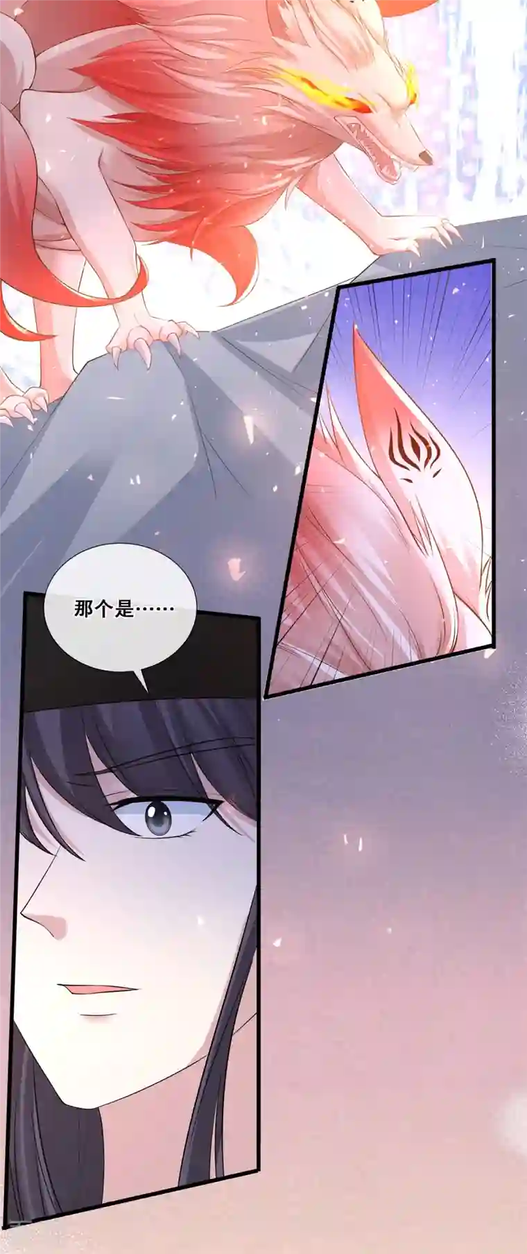 狐妃，别惹火2第67话 凶兽的袭击
