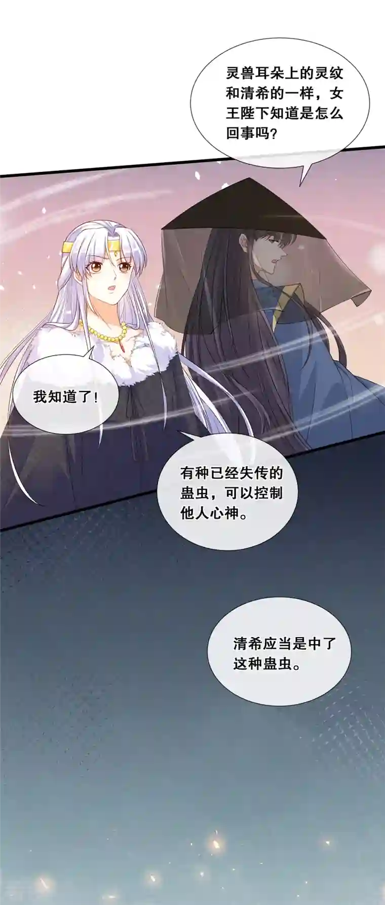 狐妃，别惹火2第67话 凶兽的袭击