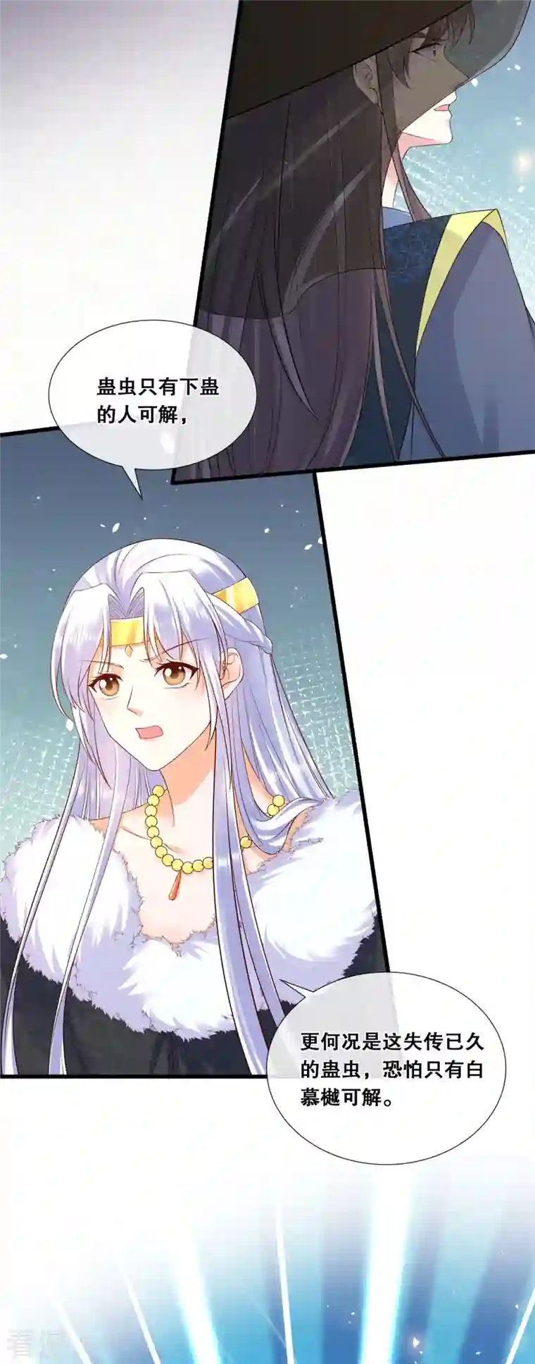 狐妃，别惹火2第67话 凶兽的袭击
