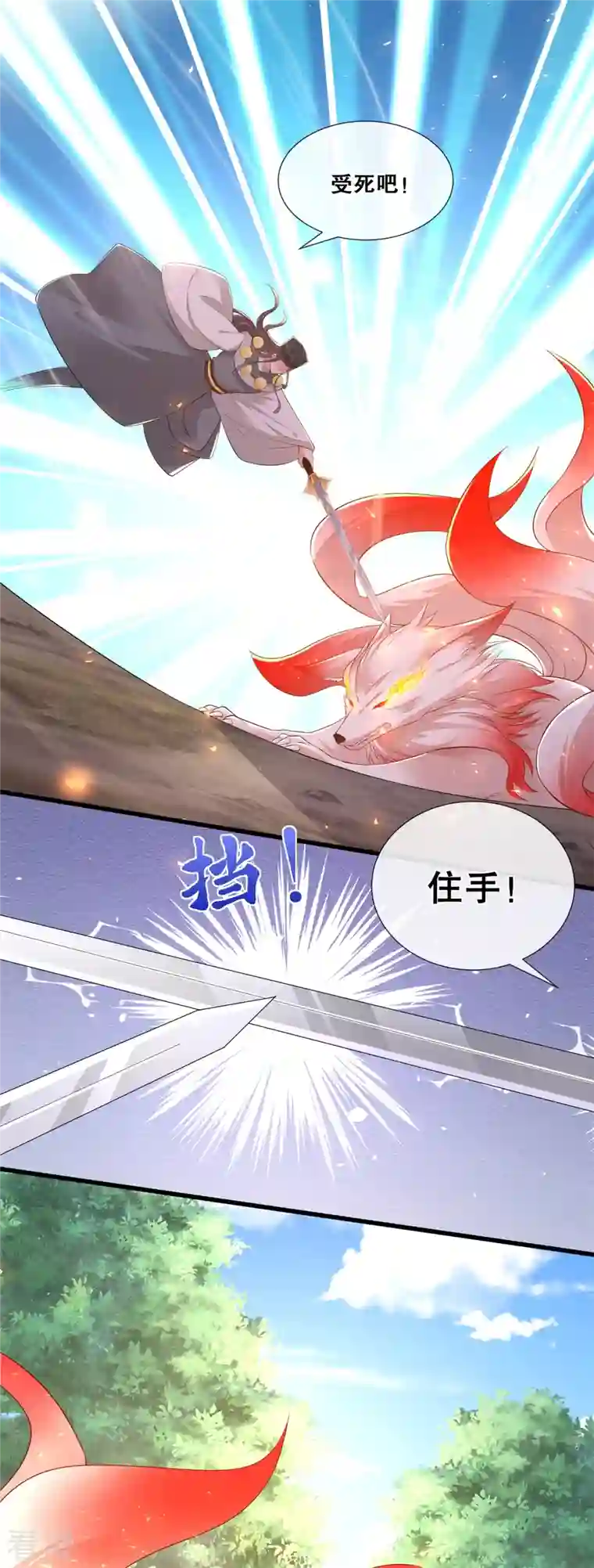 狐妃，别惹火2第67话 凶兽的袭击