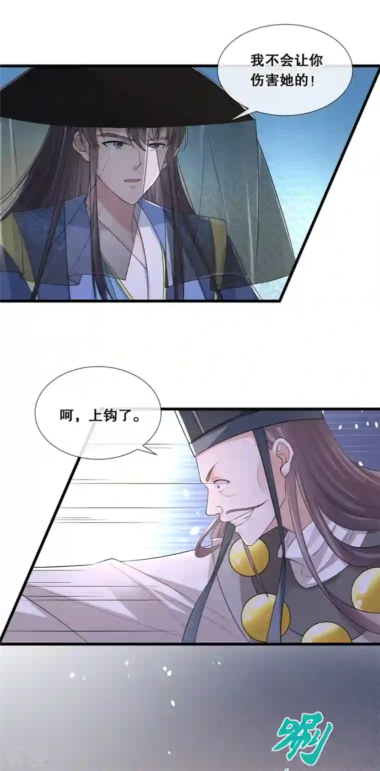 狐妃，别惹火2第67话 凶兽的袭击