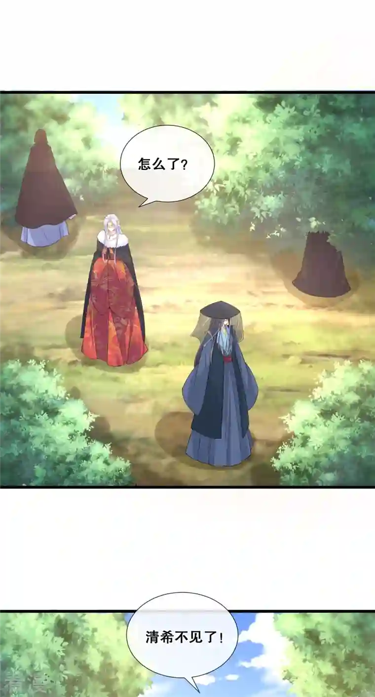 狐妃，别惹火2第67话 凶兽的袭击
