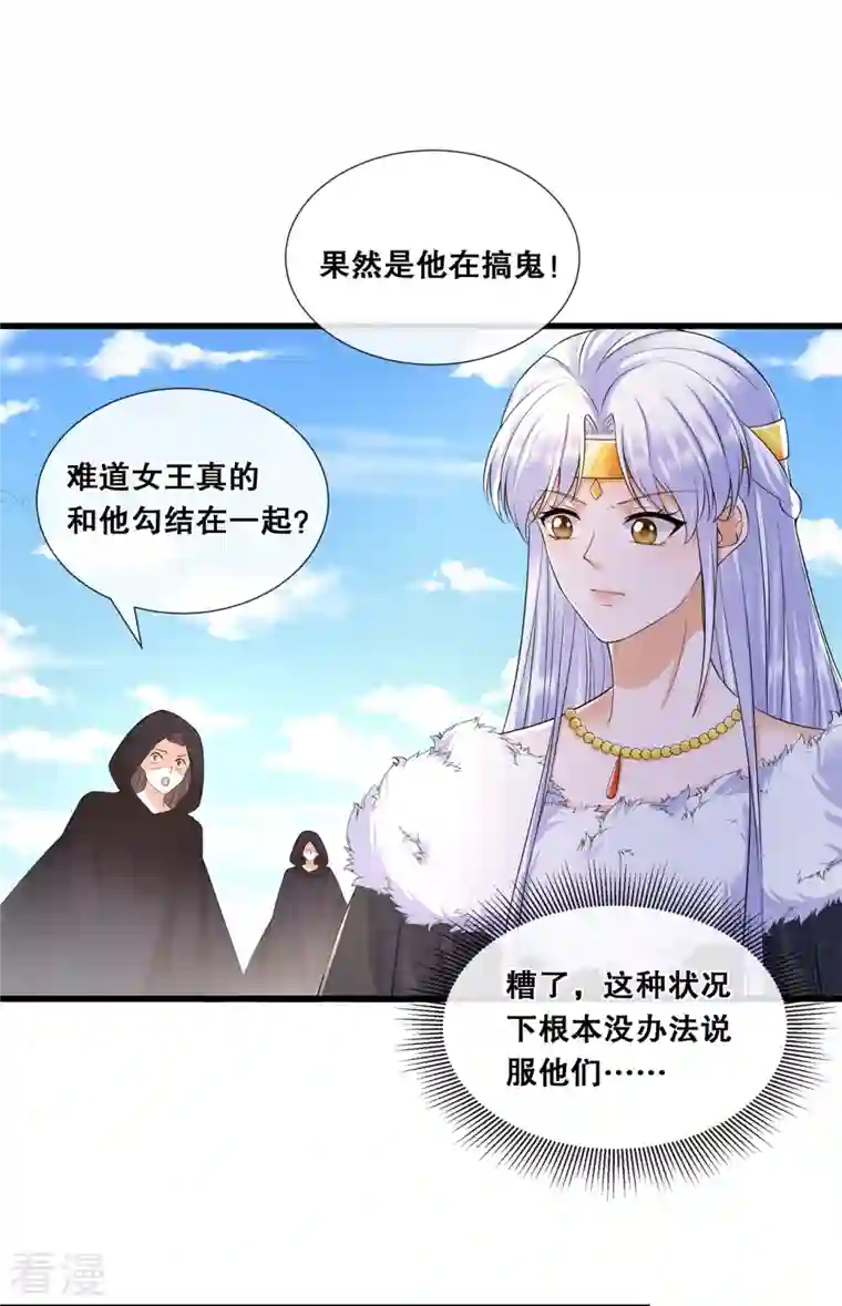 狐妃，别惹火2第67话 凶兽的袭击