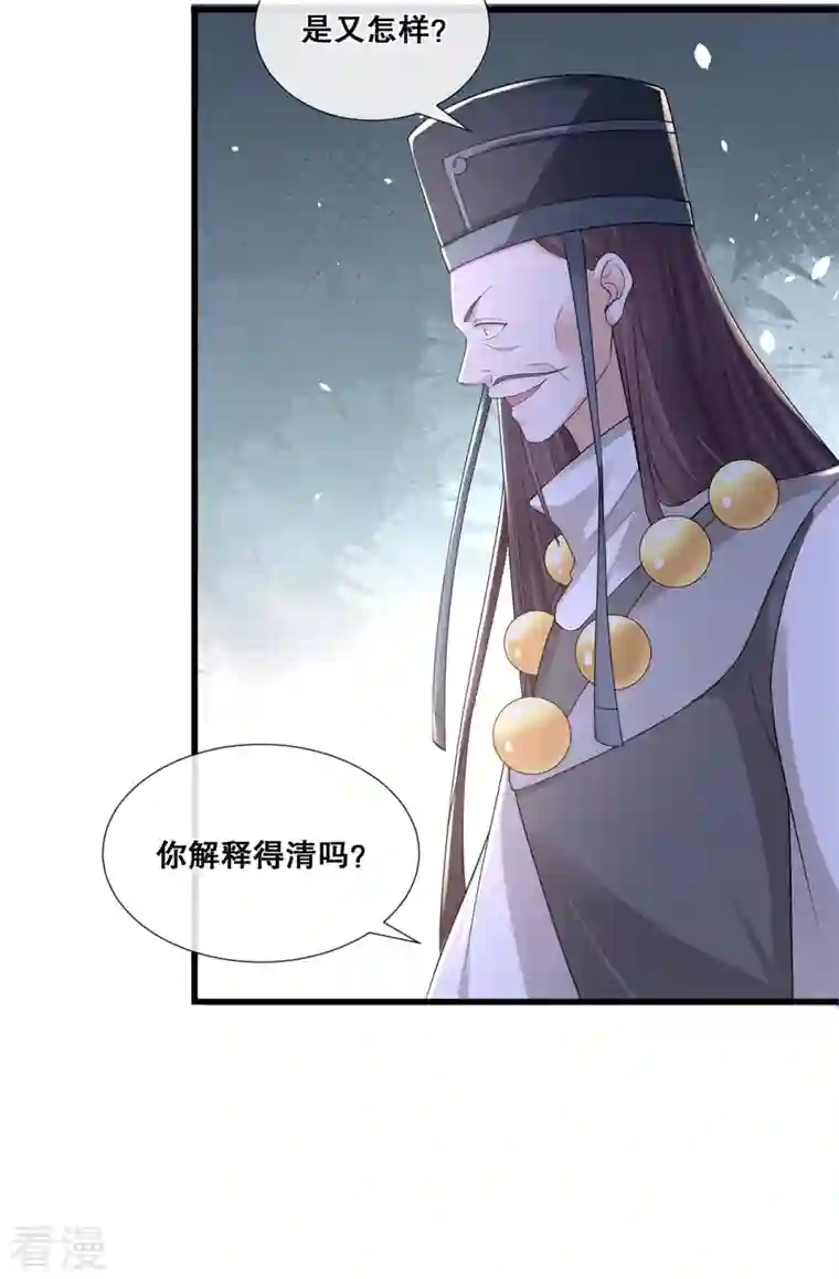 狐妃，别惹火2第67话 凶兽的袭击