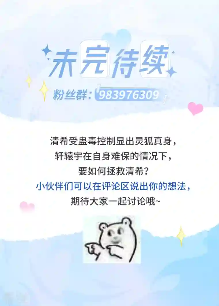 狐妃，别惹火2第67话 凶兽的袭击