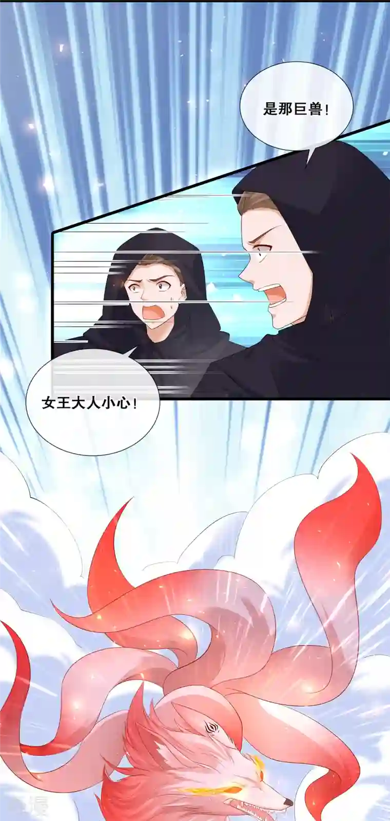 狐妃，别惹火2第67话 凶兽的袭击