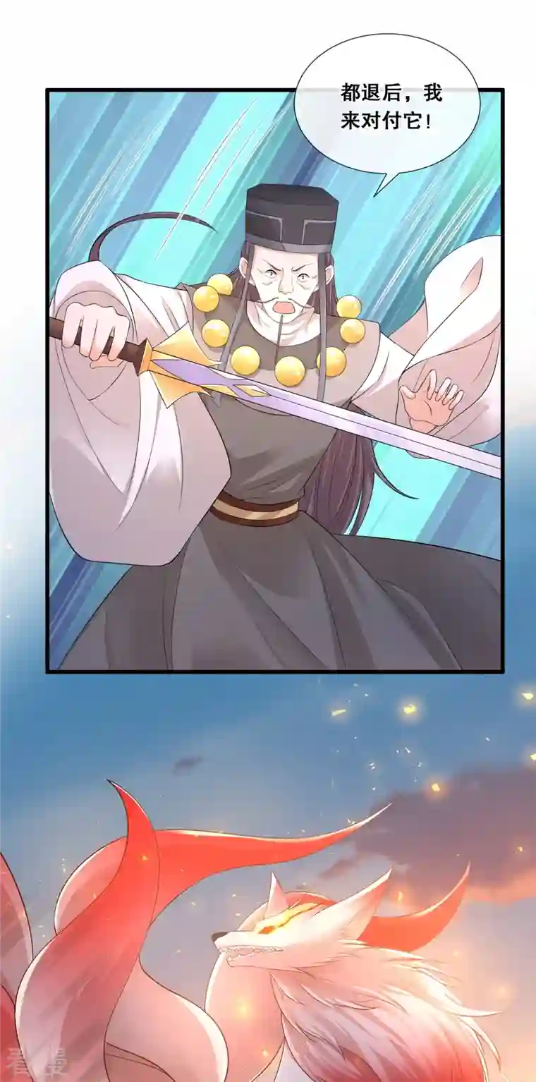 狐妃，别惹火2第67话 凶兽的袭击