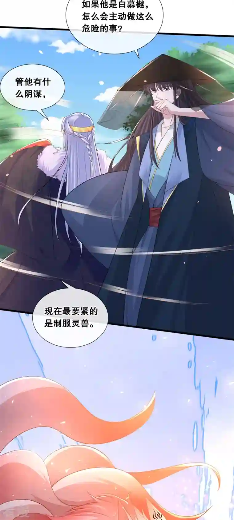 狐妃，别惹火2第67话 凶兽的袭击