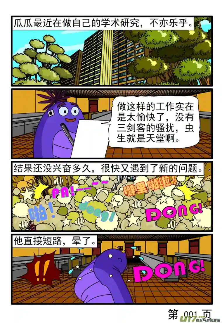 呆呆和瓜瓜专家被抓着探讨专业问题