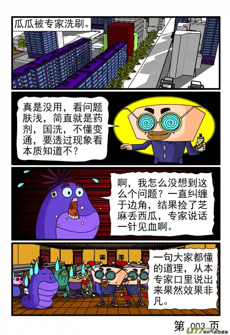 呆呆和瓜瓜专家被抓着探讨专业问题