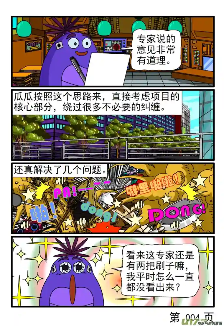 呆呆和瓜瓜专家被抓着探讨专业问题