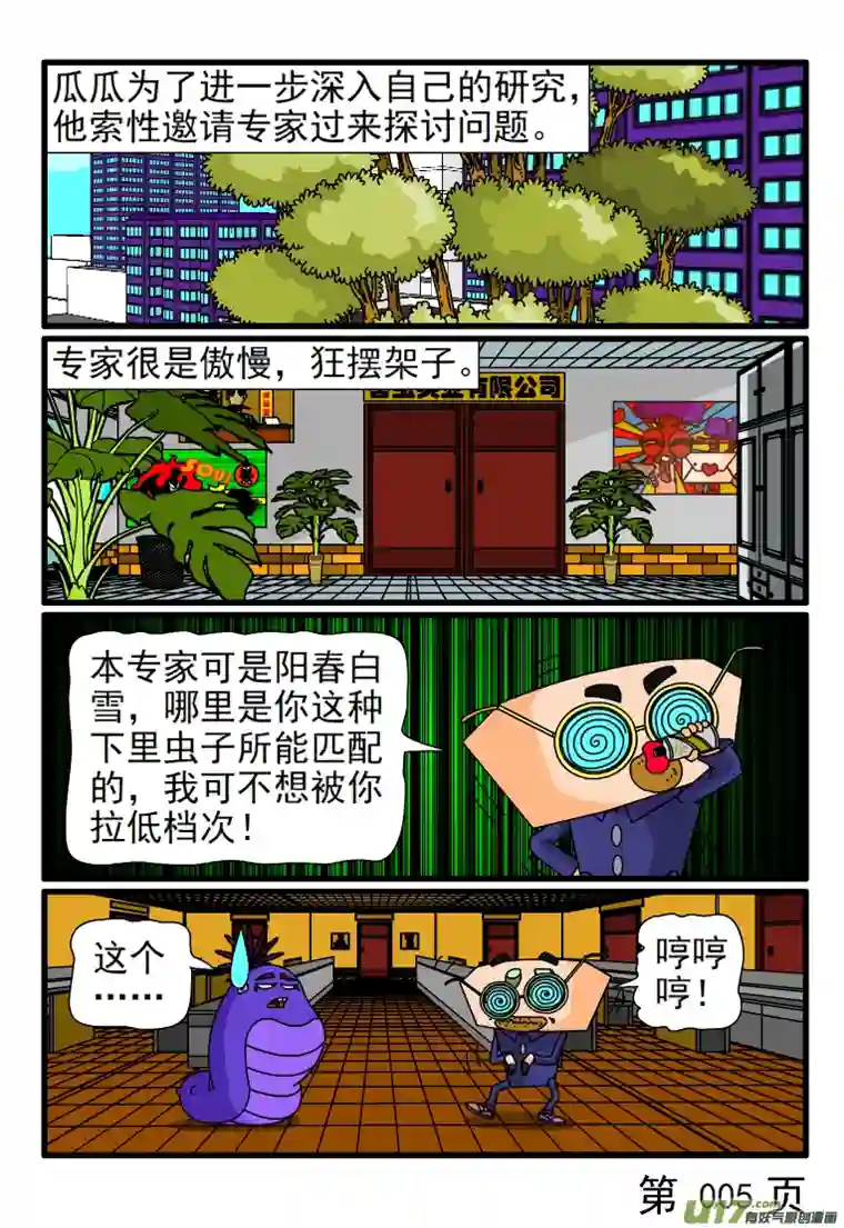 呆呆和瓜瓜专家被抓着探讨专业问题