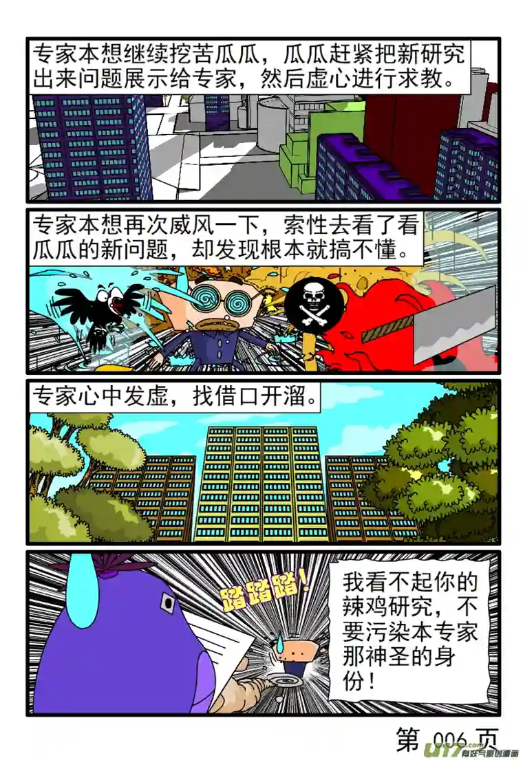 呆呆和瓜瓜专家被抓着探讨专业问题