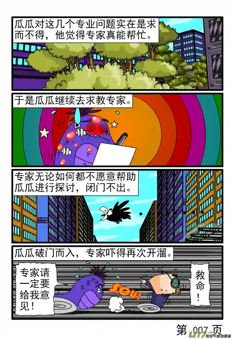 呆呆和瓜瓜专家被抓着探讨专业问题