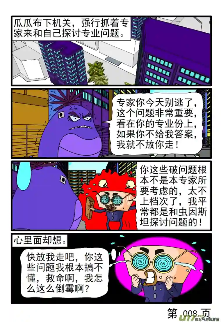 呆呆和瓜瓜专家被抓着探讨专业问题