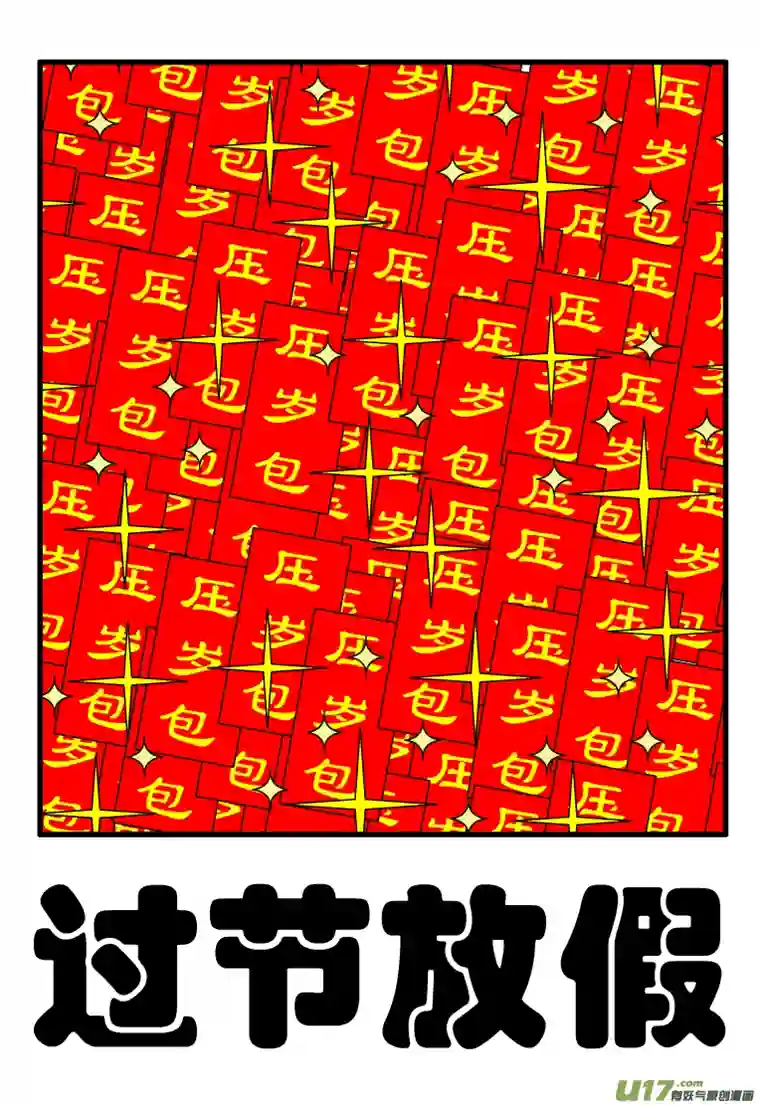 呆呆和瓜瓜过节放假