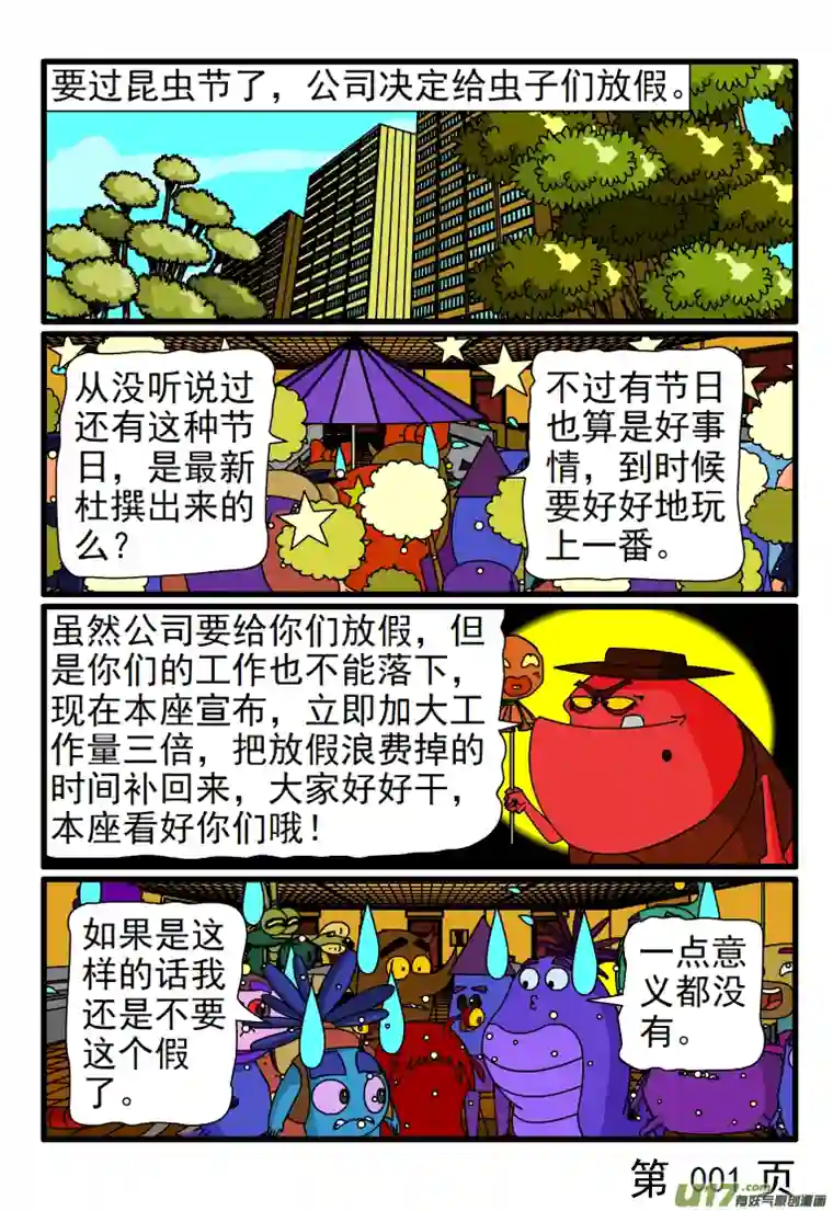 呆呆和瓜瓜过节放假