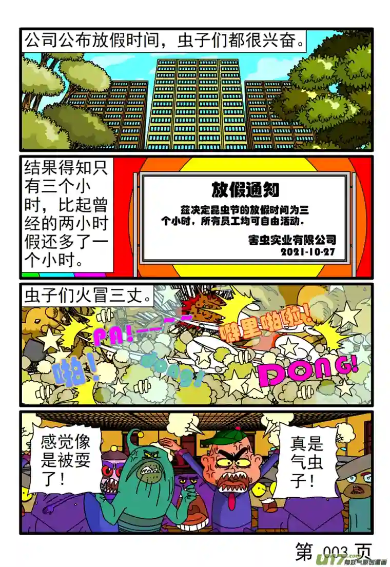 呆呆和瓜瓜过节放假