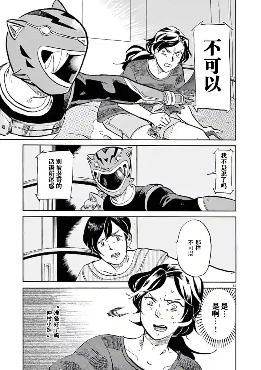 特摄GAGAGA第58话