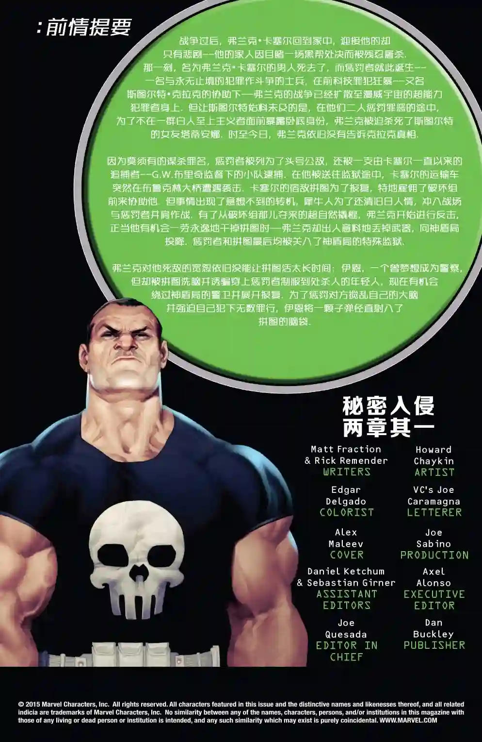 惩罚者战争日志第24卷