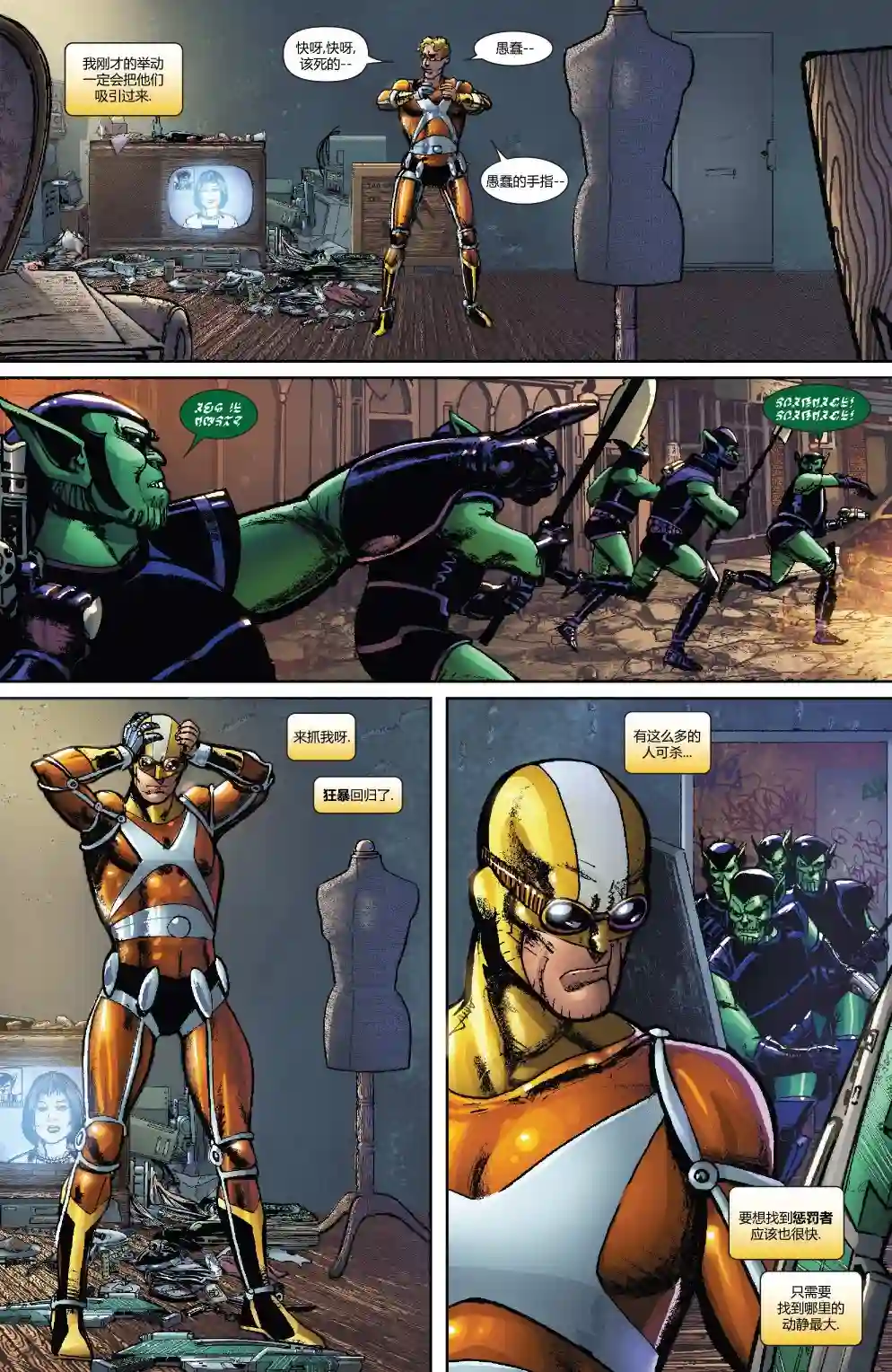 惩罚者战争日志第24卷