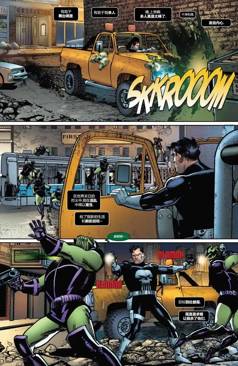 惩罚者战争日志第24卷