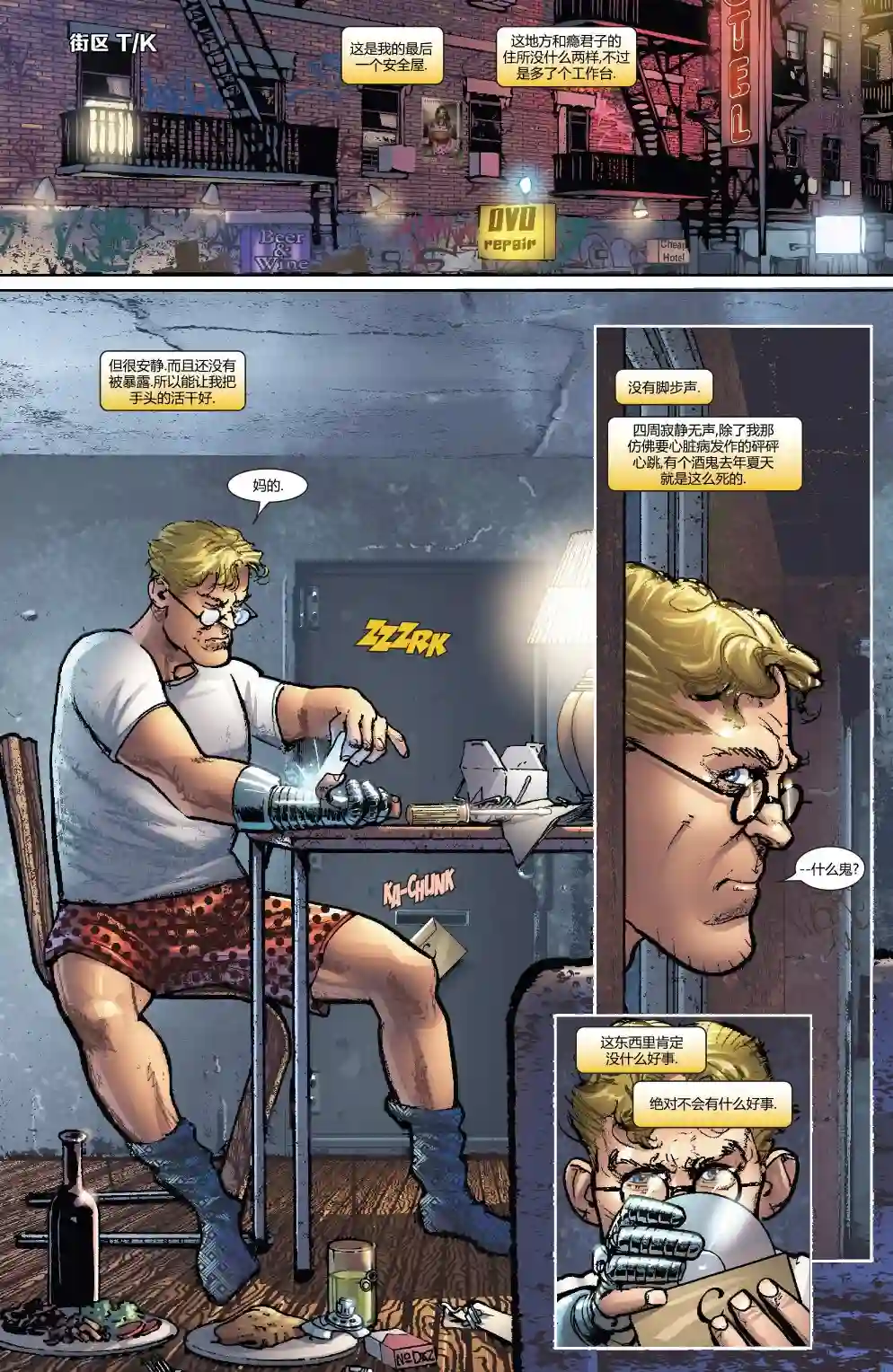 惩罚者战争日志第24卷