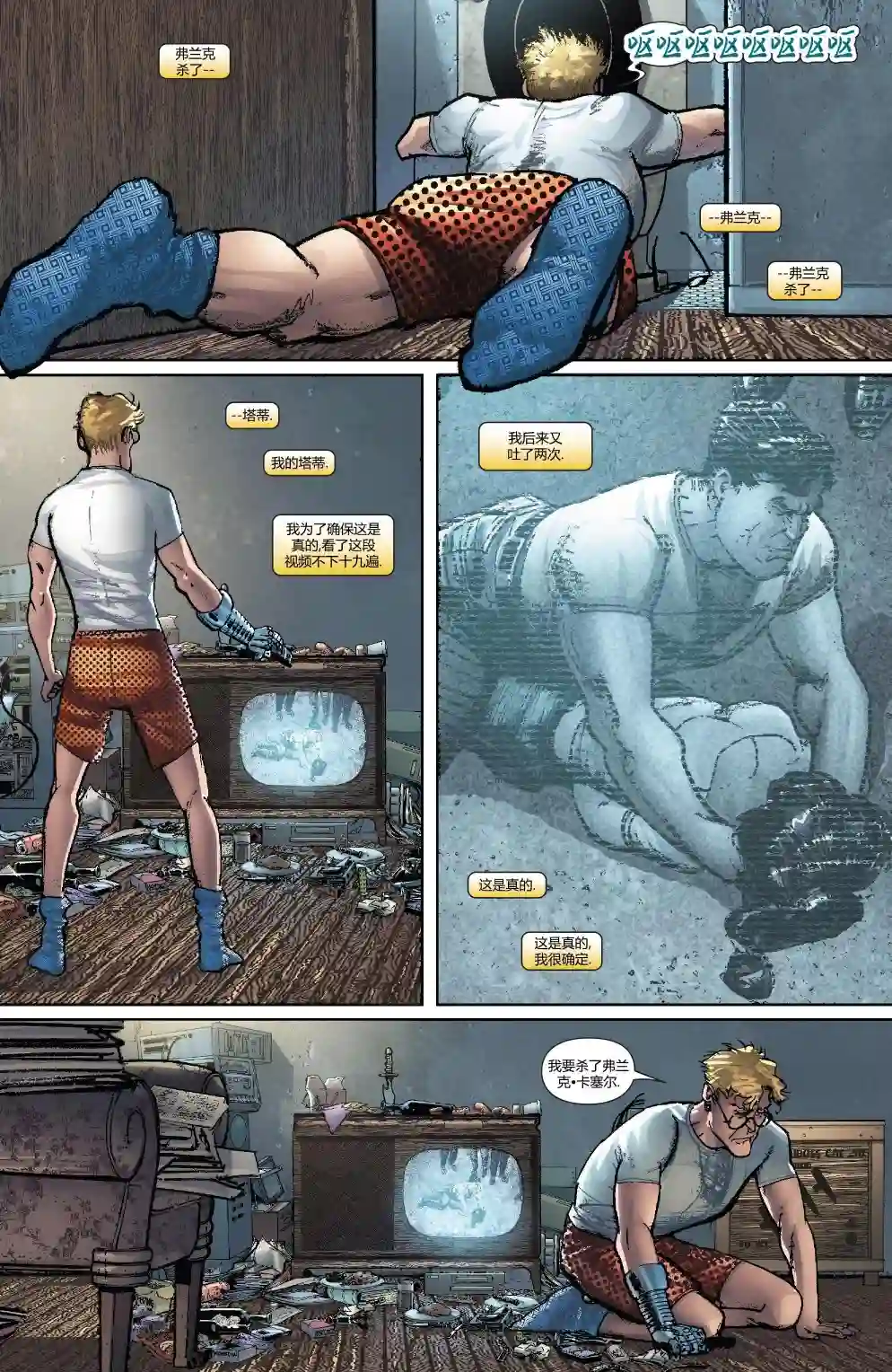 惩罚者战争日志第24卷