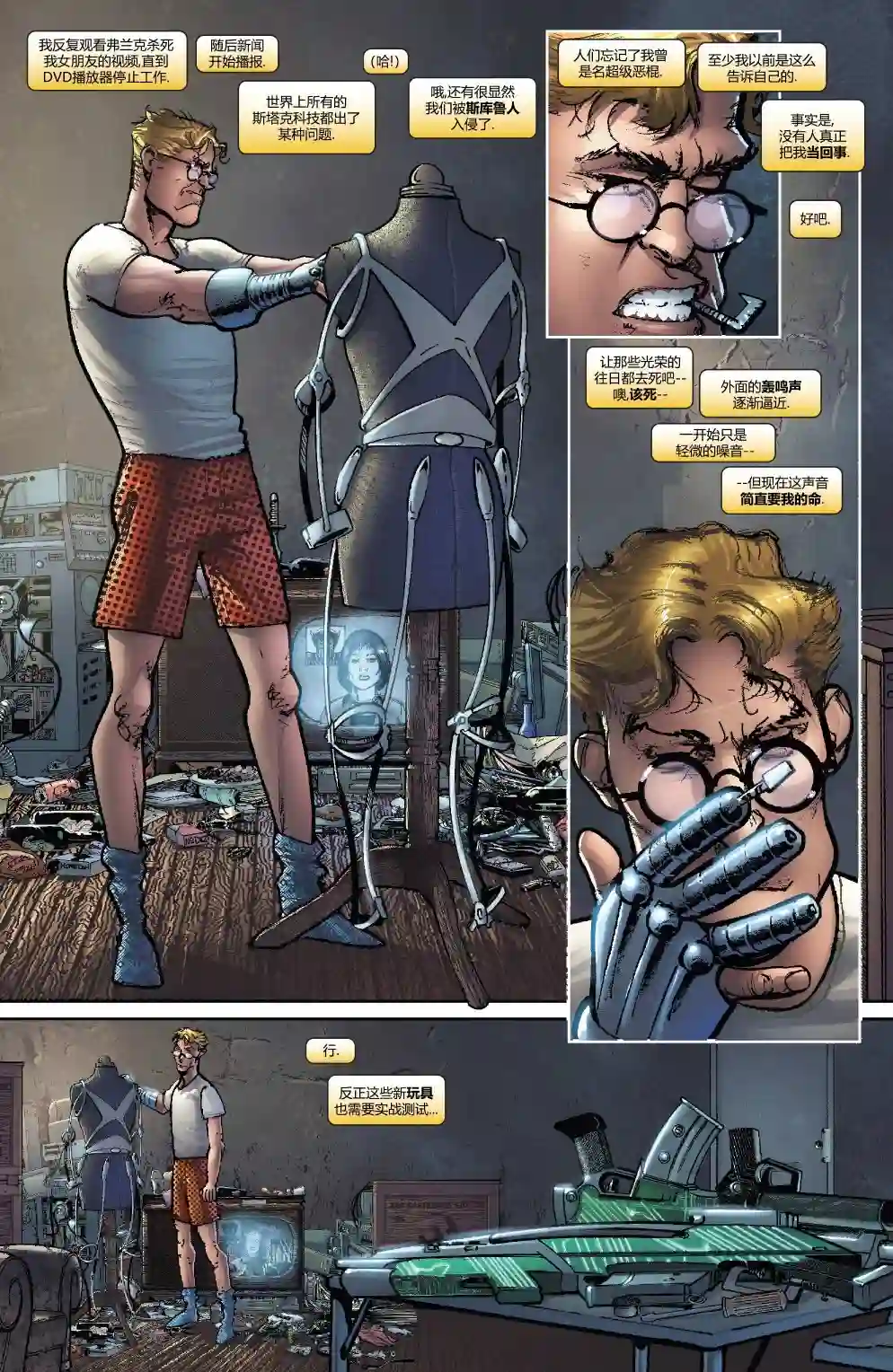 惩罚者战争日志第24卷