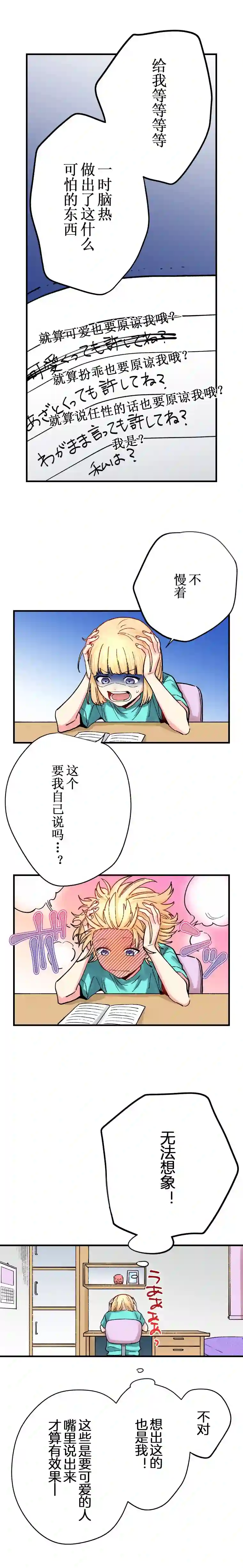 我的偶像宣言第19话