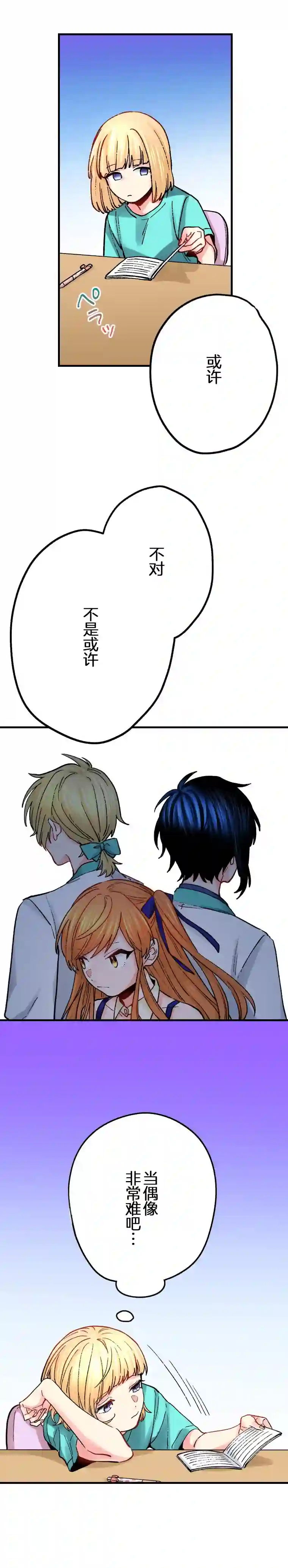 我的偶像宣言第19话