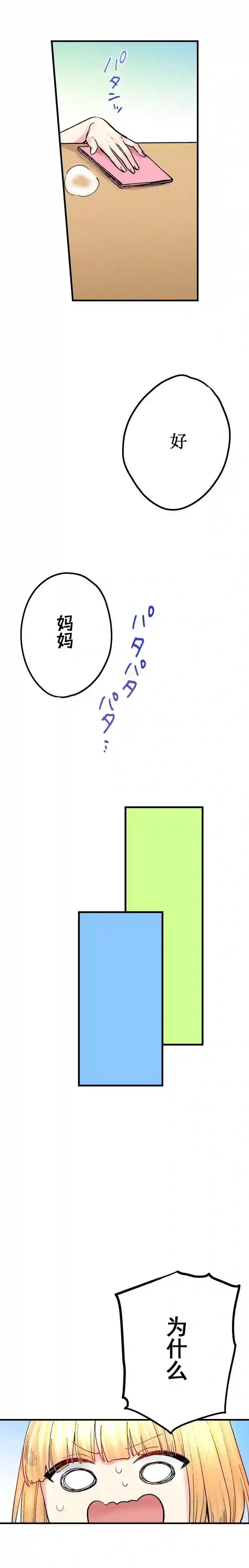 我的偶像宣言第19话