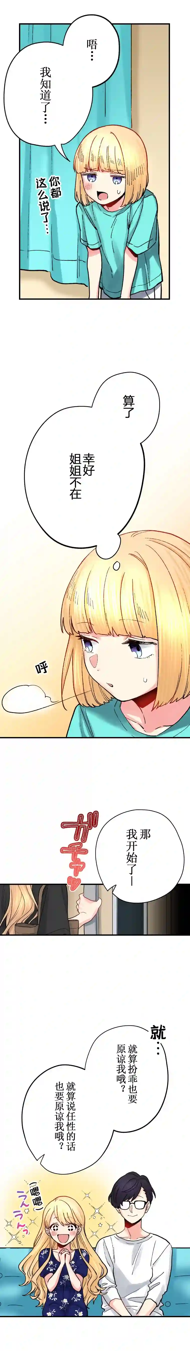 我的偶像宣言第19话