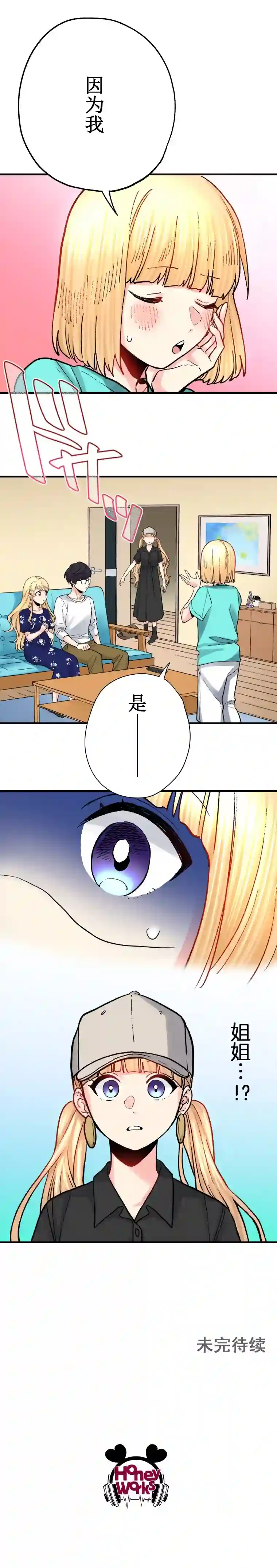 我的偶像宣言第19话