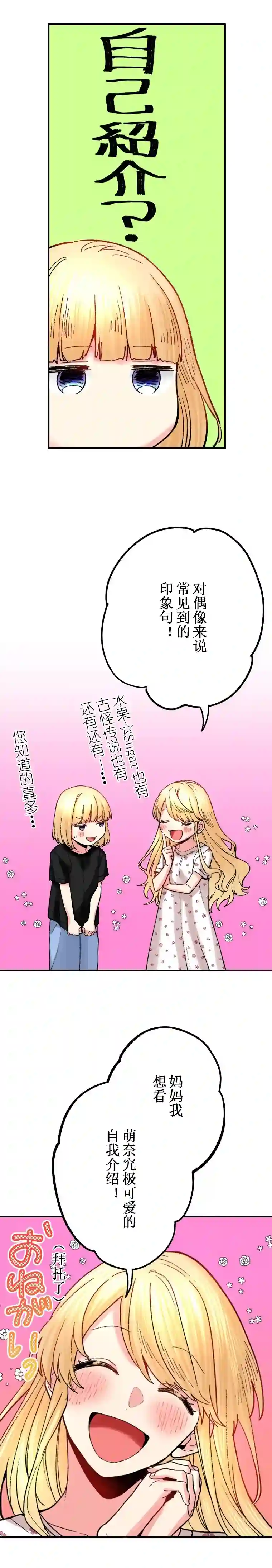 我的偶像宣言第19话