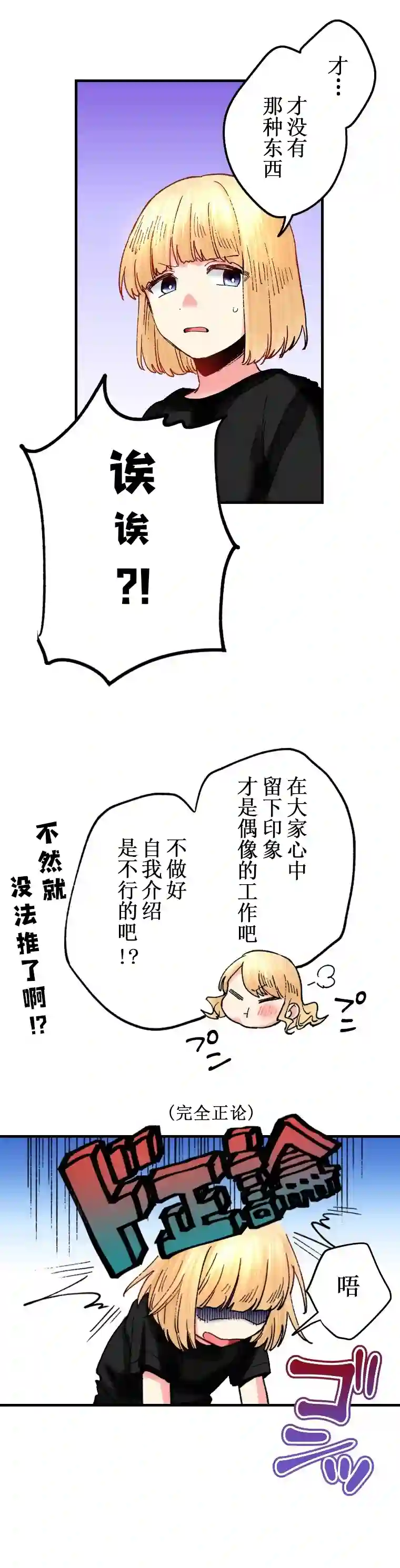 我的偶像宣言第19话