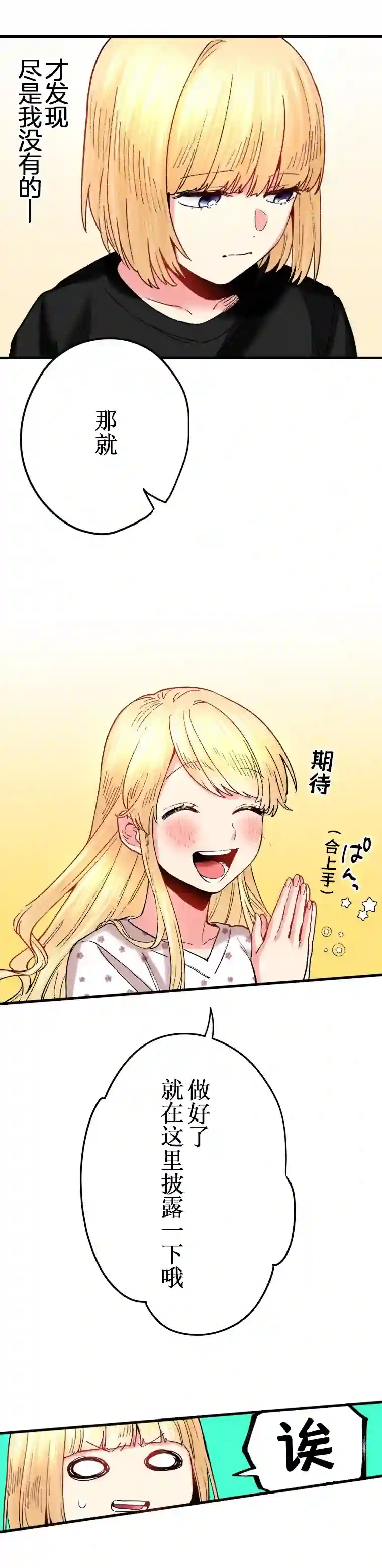 我的偶像宣言第19话