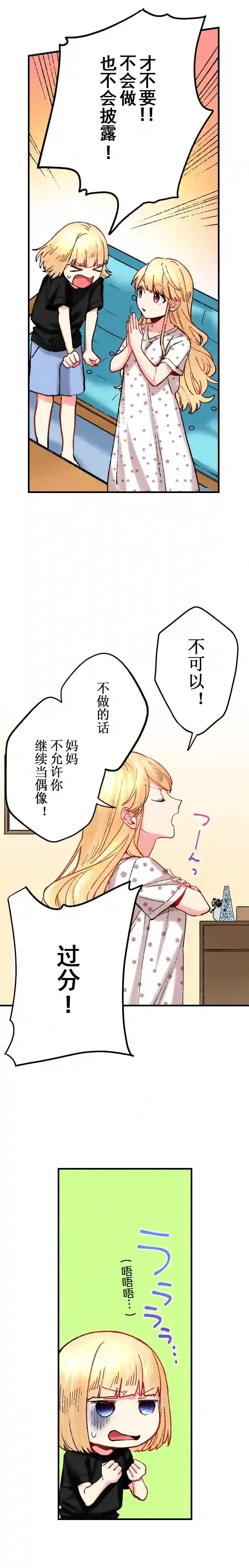 我的偶像宣言第19话