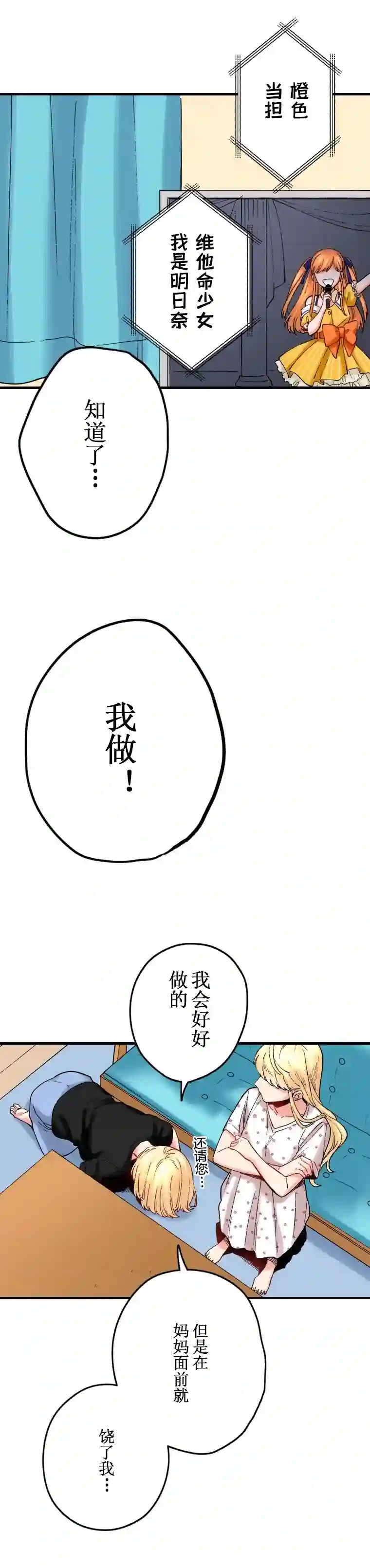 我的偶像宣言第19话