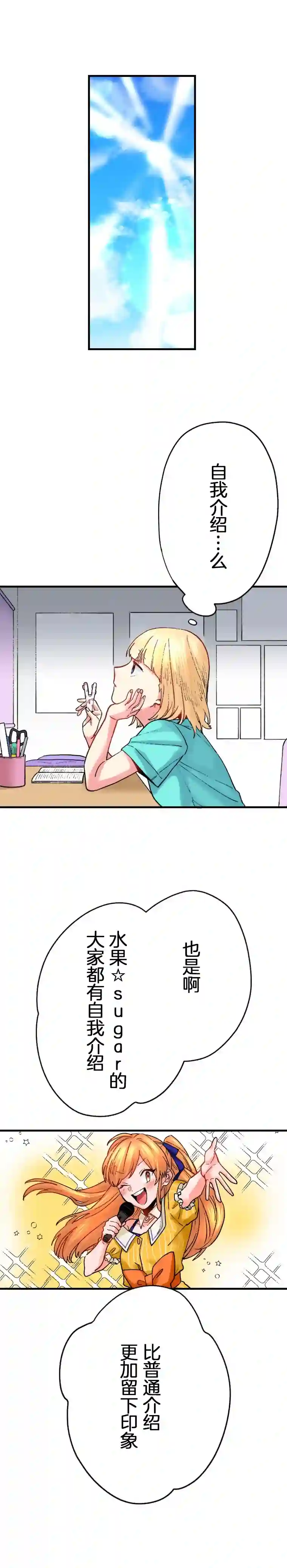 我的偶像宣言第19话