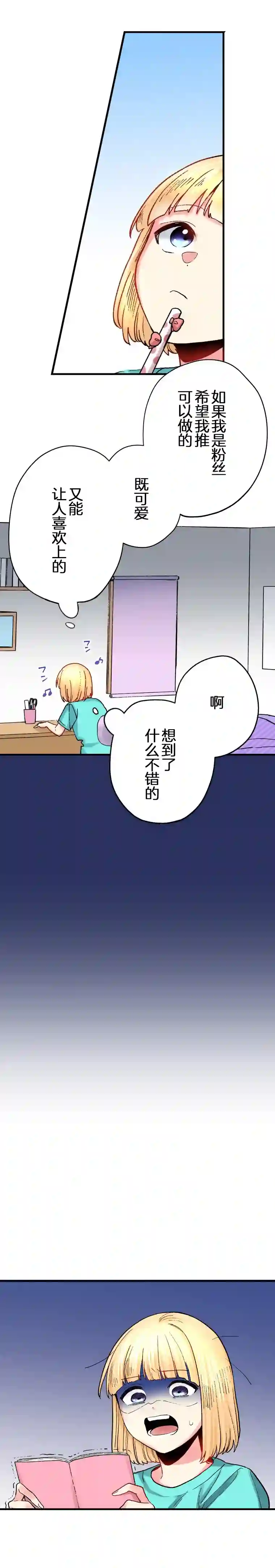 我的偶像宣言第19话