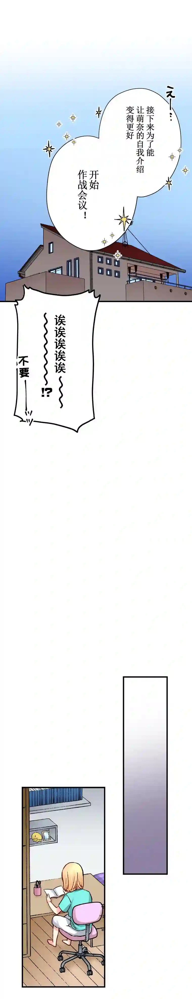 我的偶像宣言第20话