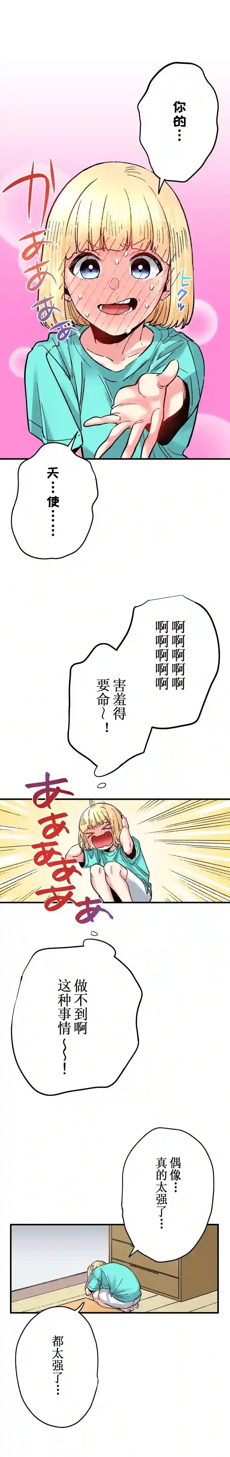 我的偶像宣言第20话