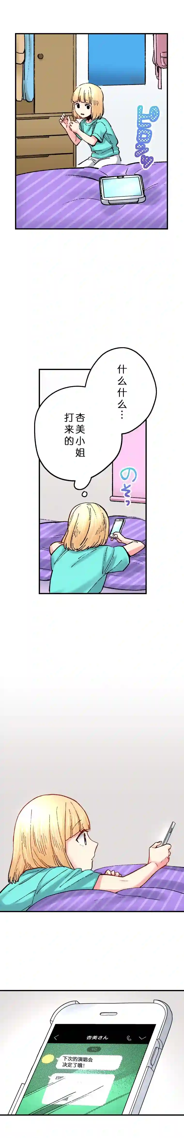 我的偶像宣言第20话