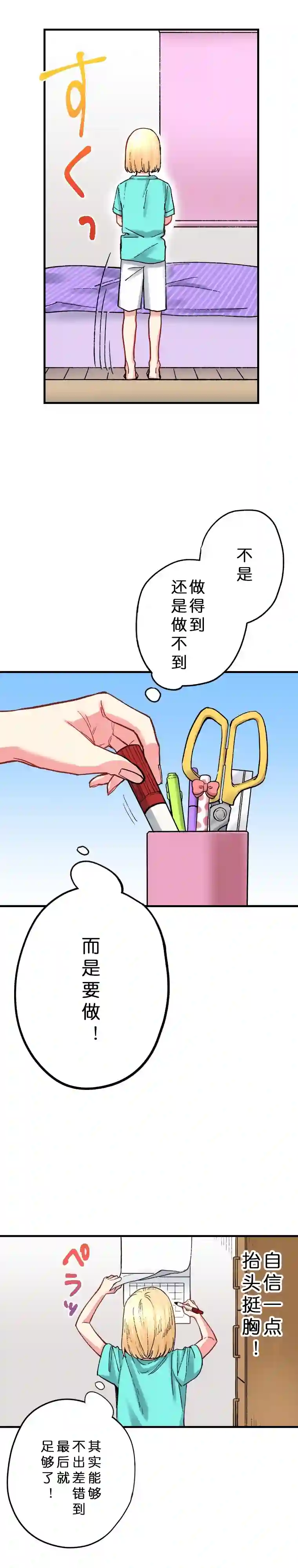 我的偶像宣言第20话