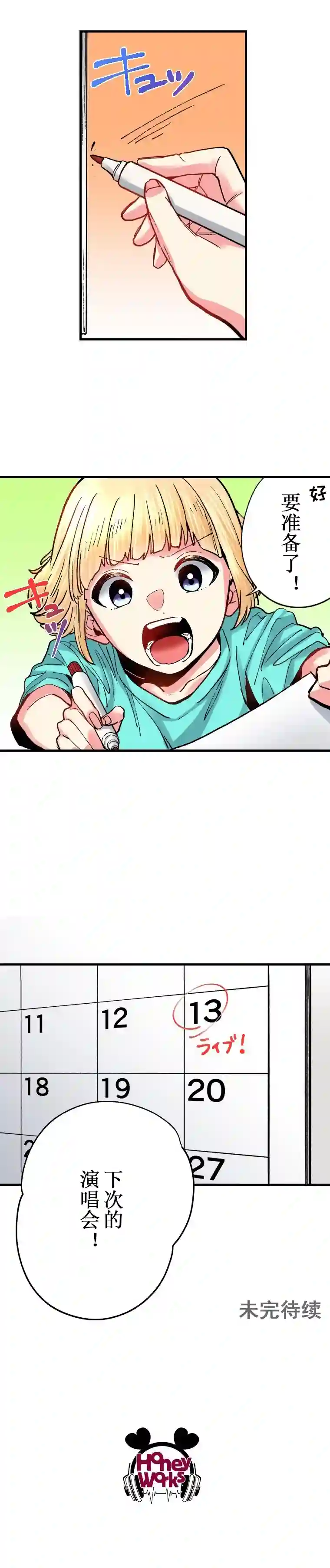 我的偶像宣言第20话