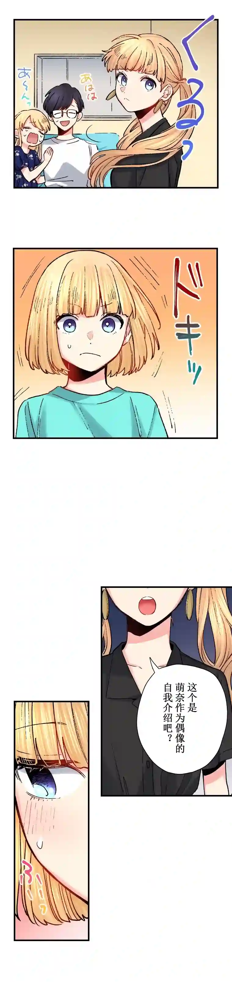 我的偶像宣言第20话