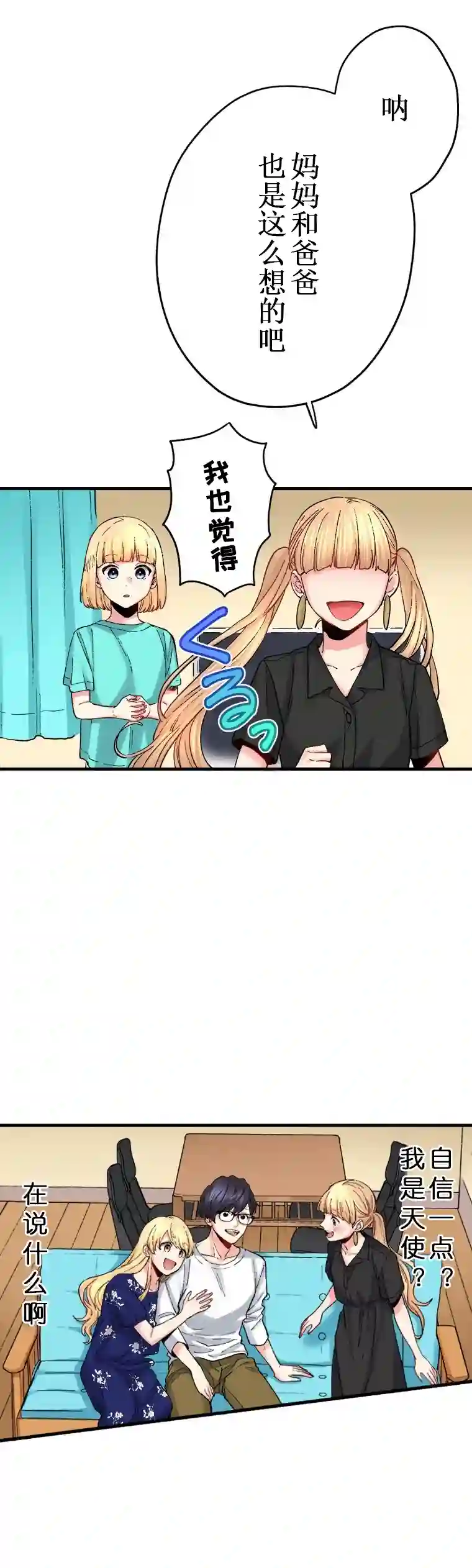 我的偶像宣言第20话